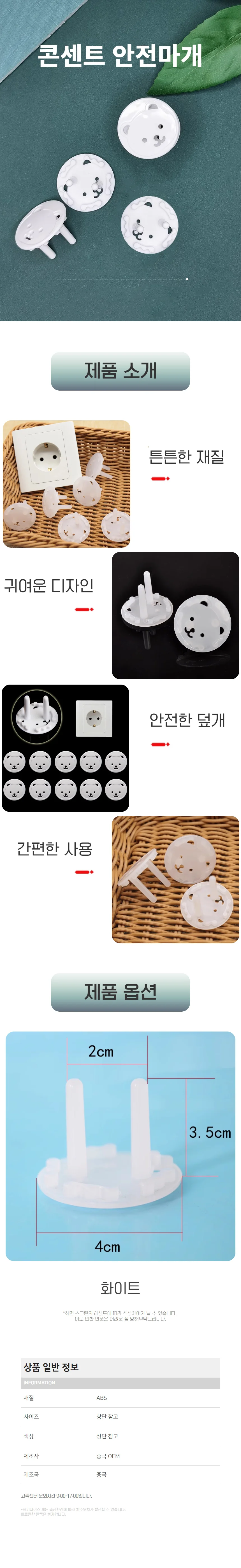 콘센트 덮개 안전 커버 스위치 플러그 어댑터 덮개 상세1
