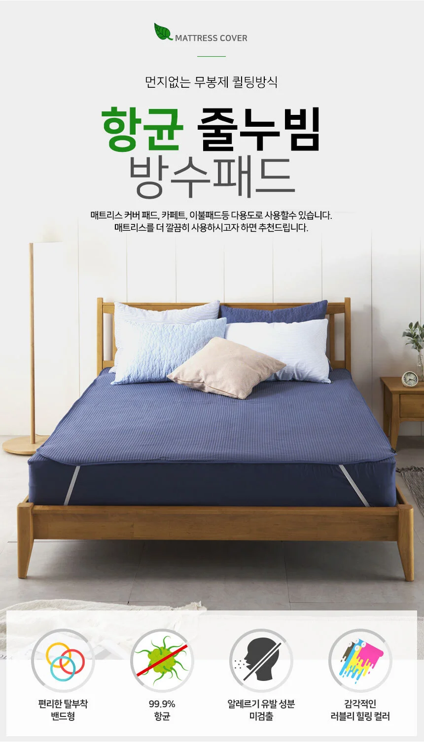 줄누빔 방수패드 (D/Q)/매트리스시트 침대패드 요커버 상세1