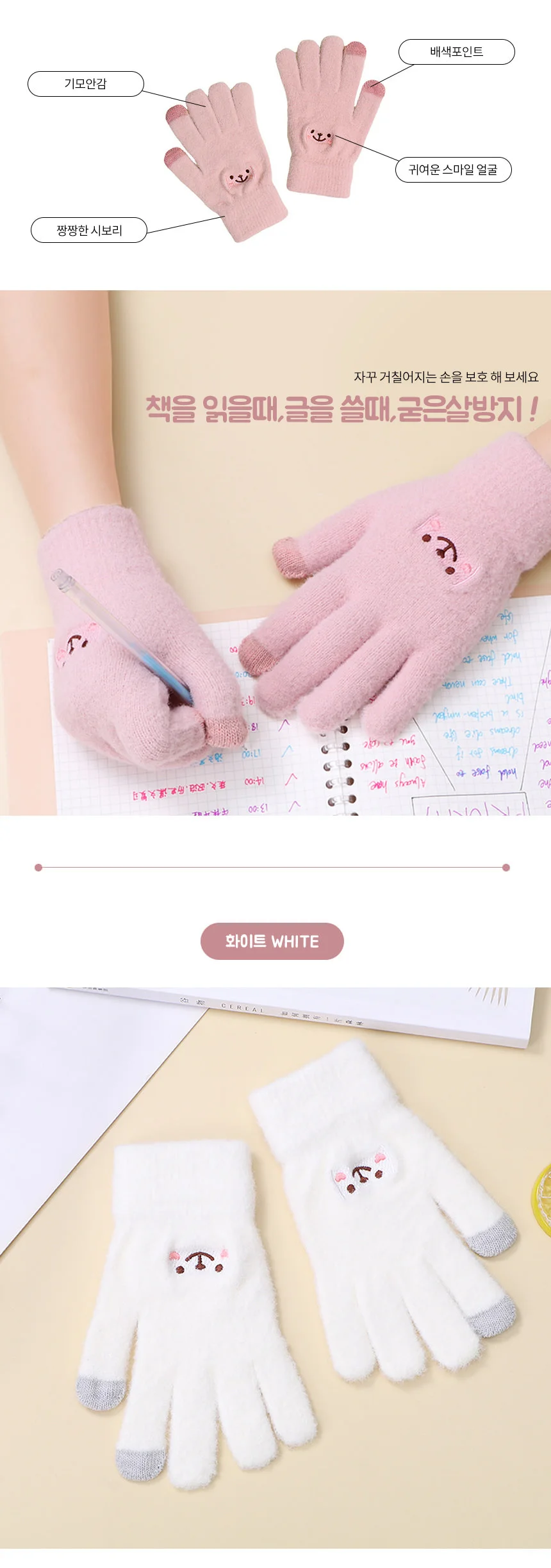 큐티스마트장갑 스마트폰터치 손가락 캐릭터 기모 상세3