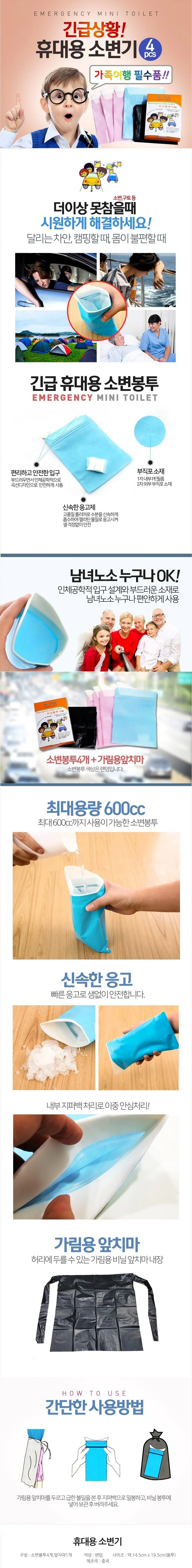 휴대용 간이 소변기 600cc 4팩 소변봉투 캠핑 차량용 상세1
