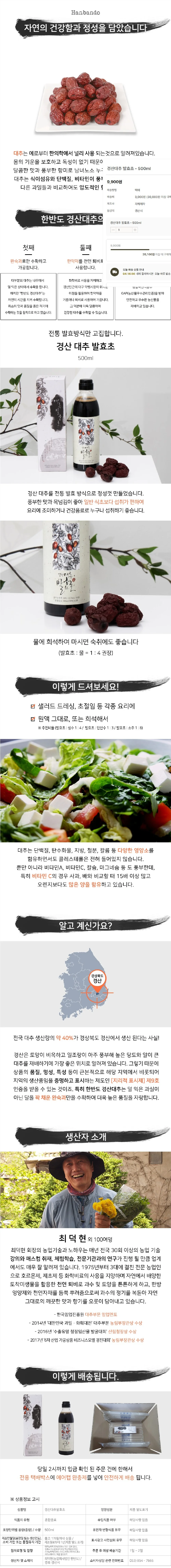 경산대추발효초 500ml 상세1