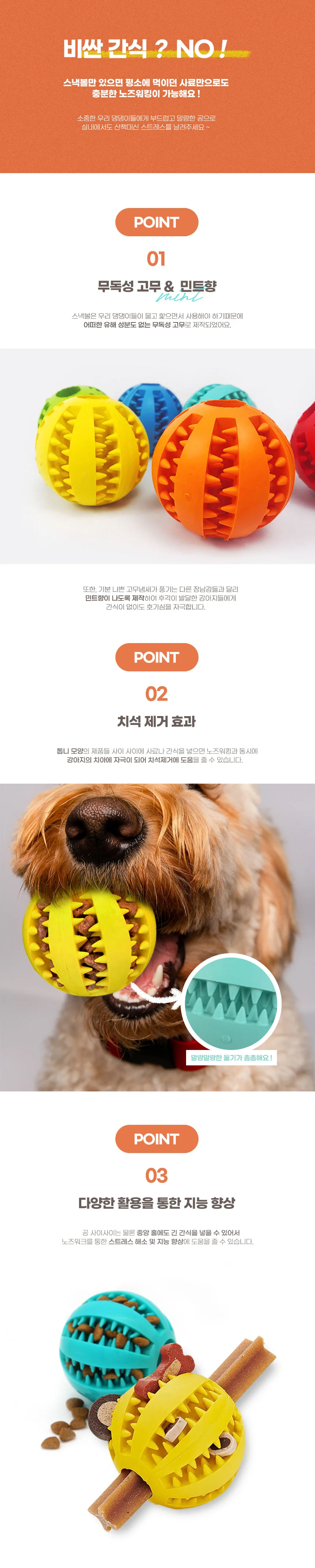강아지 강난감 스낵볼 치카볼 랜덤 7cm 상세2