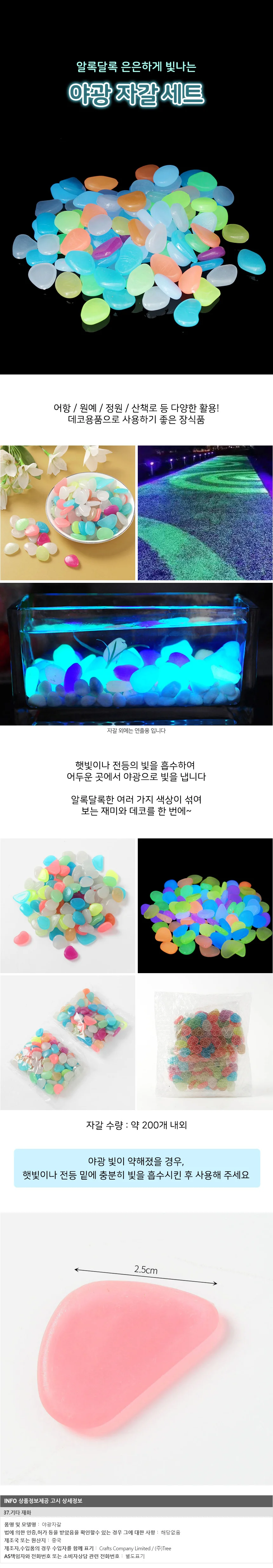 샤이닝 야광자갈 200p세트(컬러믹스)/야광돌 상세2