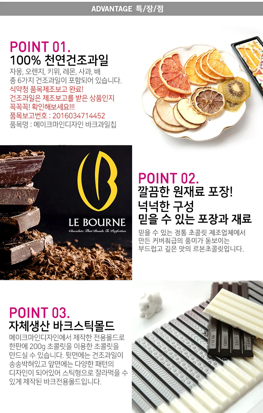 DIY 바크초콜릿 수제 초콜릿 만들기 재료 키트 상세2