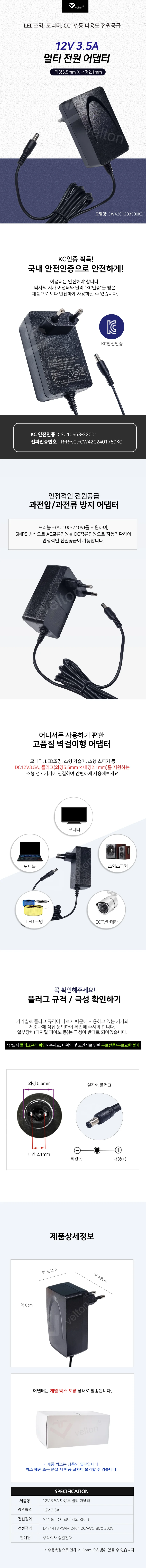 DC 12V 3.5A 어댑터 LED 조명 모니터 앰프 CCTV 직류전원장치 1.8m 상세1