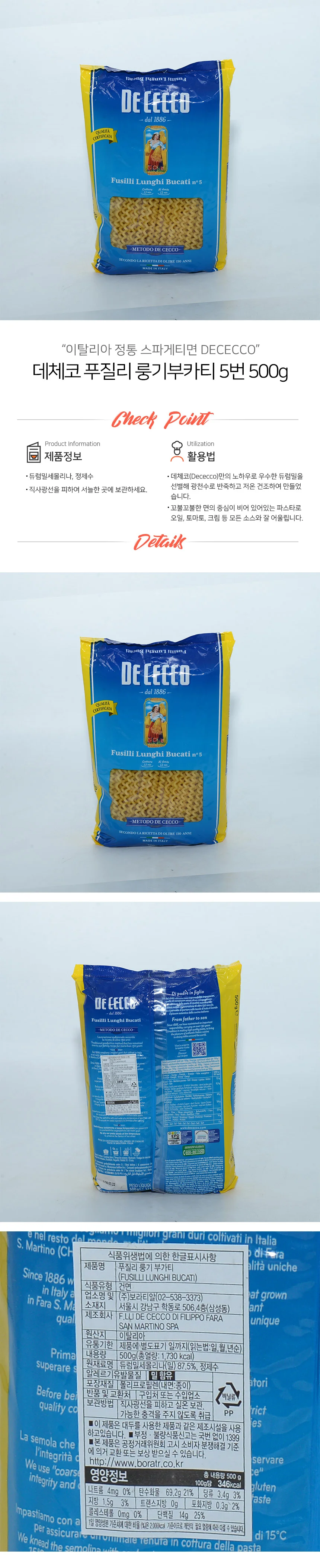 데체코 푸질리 룽기부카티 no.5 500g 상세1
