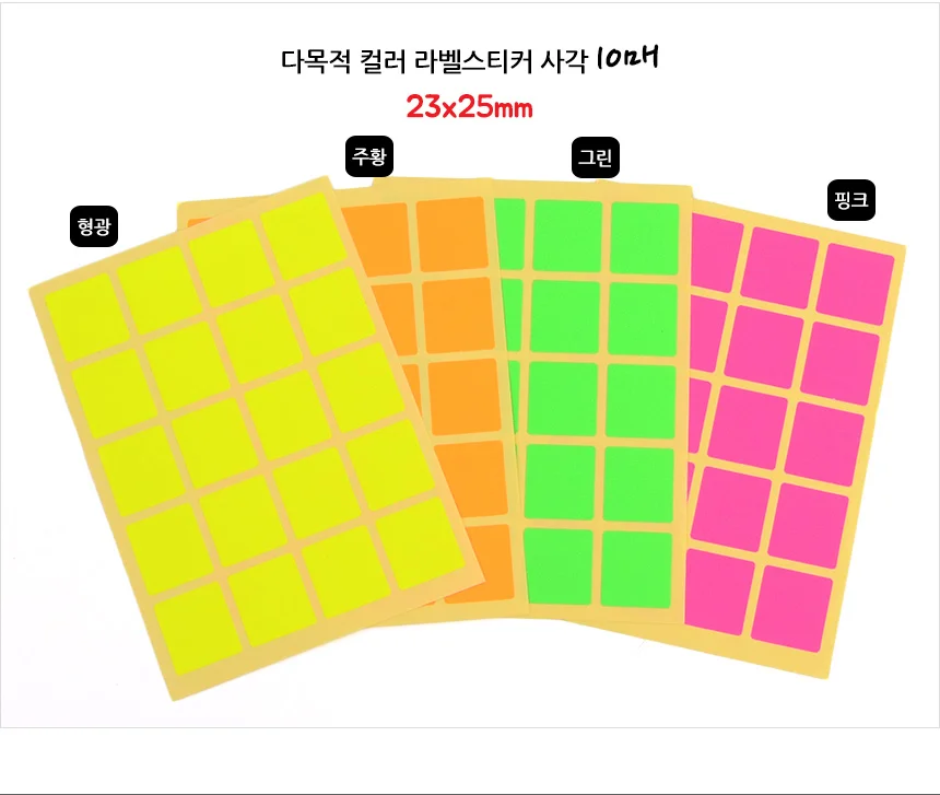 컬러스티커 표시스티커 10매 붙이는 분류 표시 구분 칼라 네모 정리 사각 마킹 상세10