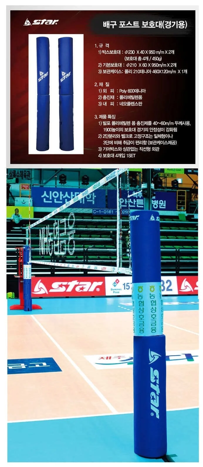 스타 배구 포스트 보호대 지주 경기용 배구보호대 지주보호대 상세1