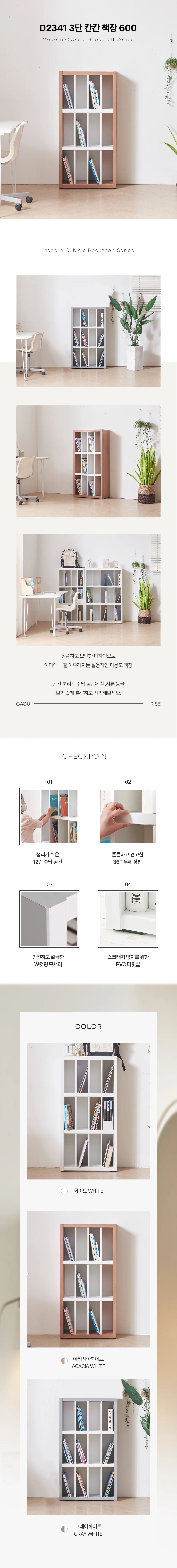 디포랙 3단 칸칸 책장 600 상세3