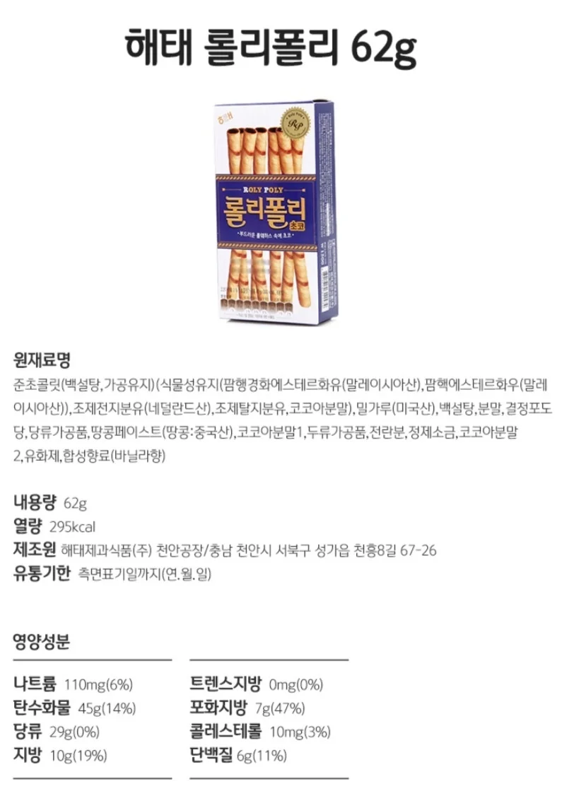 해태 롤리폴리 62g 상세5