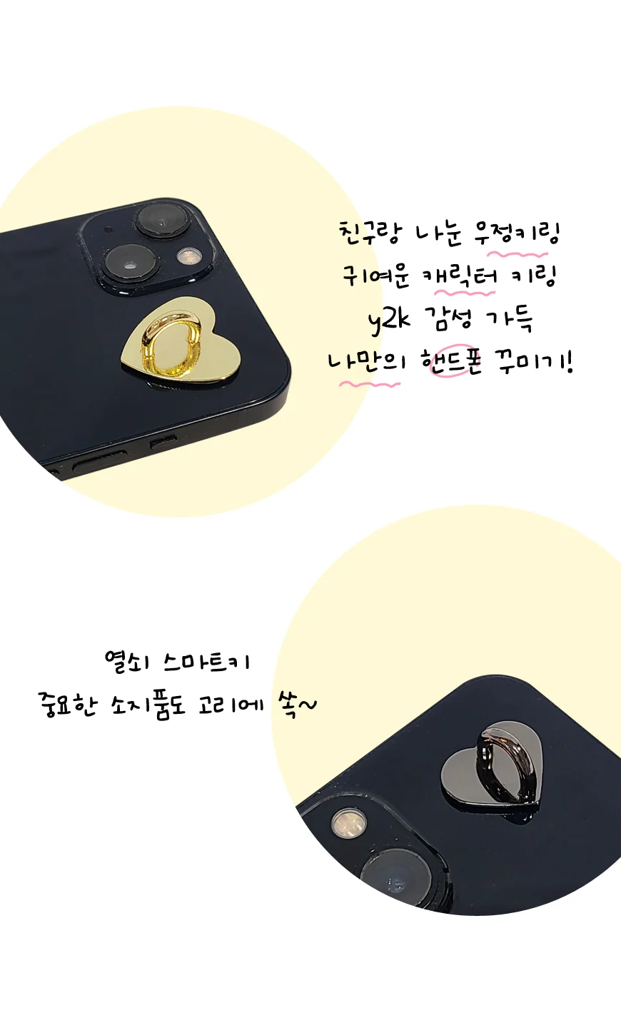 하트 핸드폰 부착고리 휴대폰 스마트폰 키링 폰케이스 폰꾸 고리 상세2