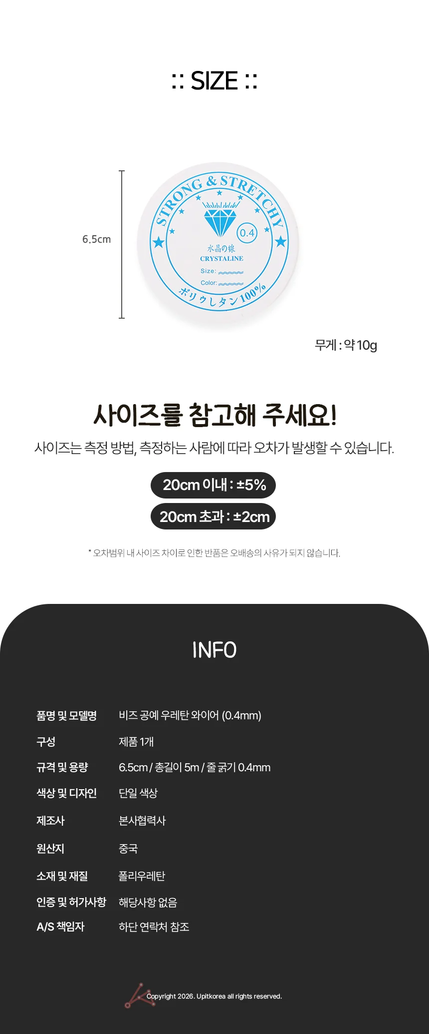 비즈 공예 우레탄 와이어 1p 0.4mm 상세2