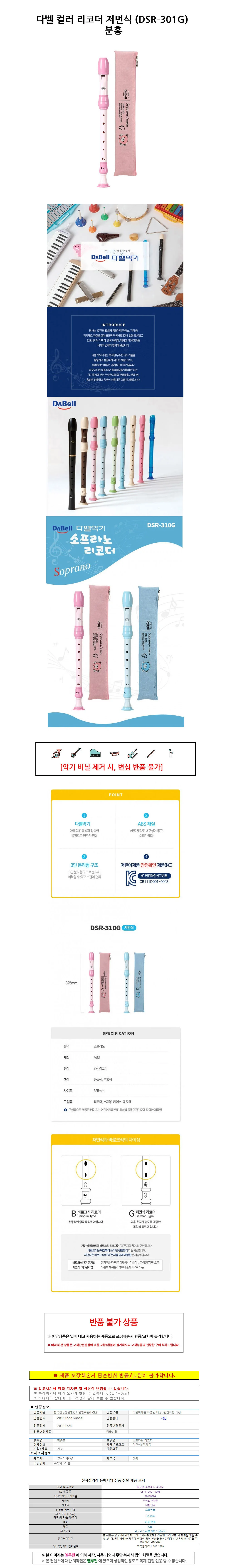 다벨 컬러 리코더 (저먼식) (DSR-310G) (분홍) 상세1