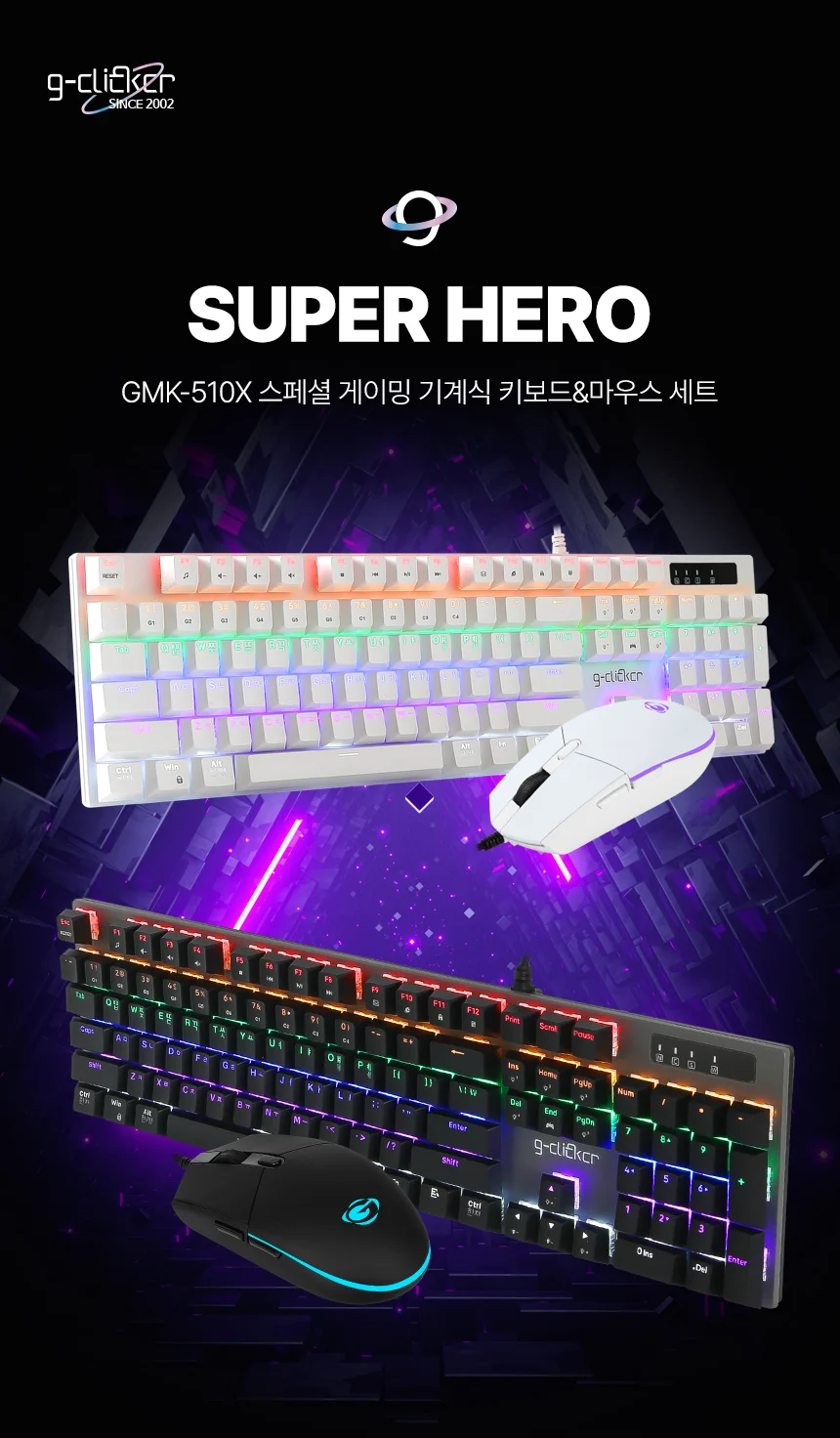지클릭커 슈퍼히어로 GMK-510X 기계식 게이밍 유선 키보드마우스 세트 상세1