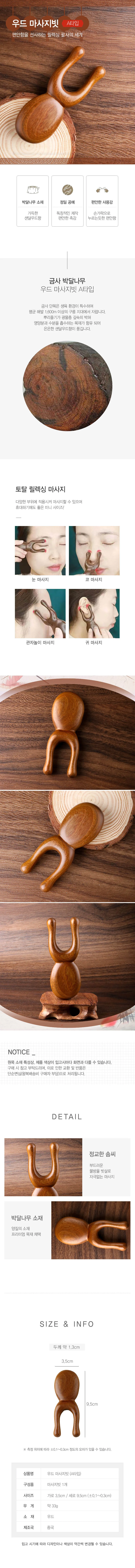 괄사 마사지 빗 두피 얼굴 마사지기 A DD-12664 상세2