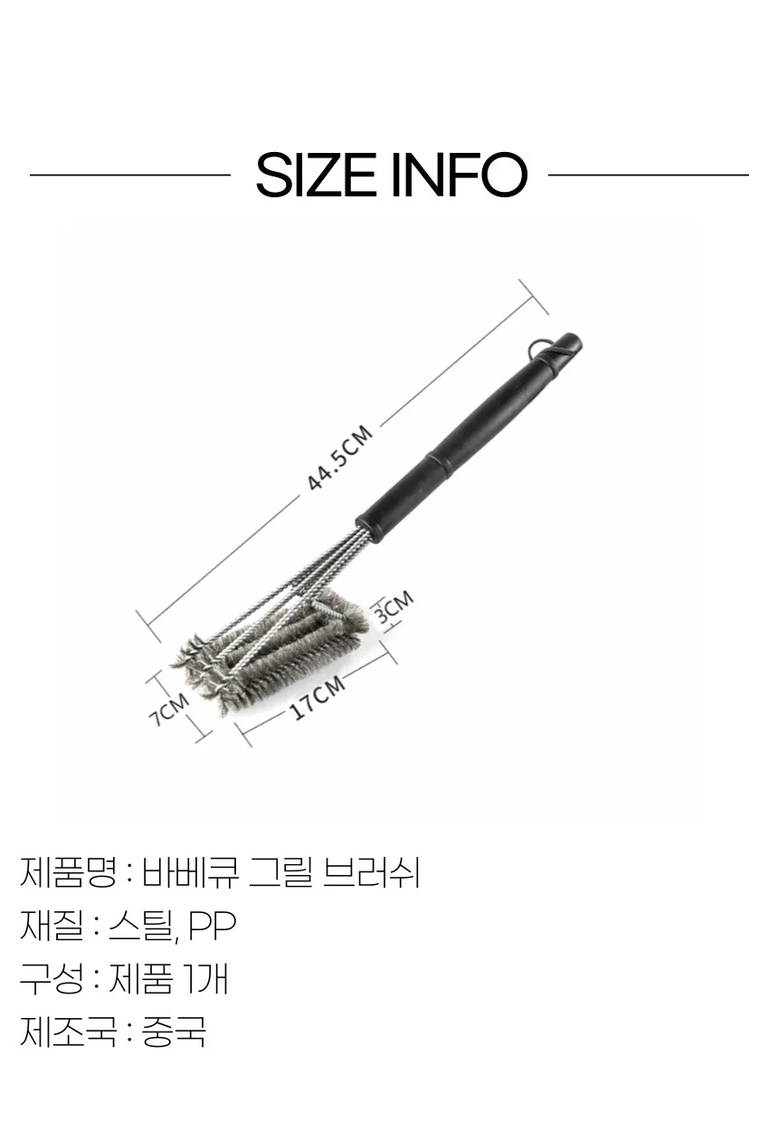 바베큐 석쇠 그릴 화로대 세척 청소솔 브러쉬 상세4