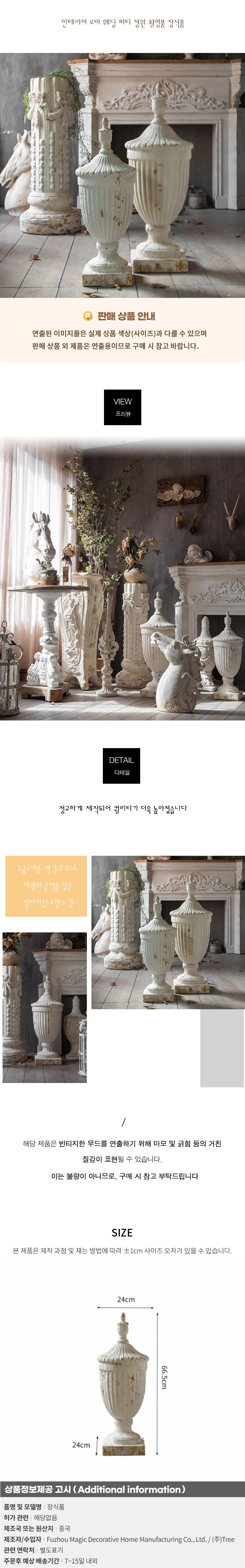 인테리어 로마 웨딩 파티 정원 촬영품 장식품A182/2 상세1