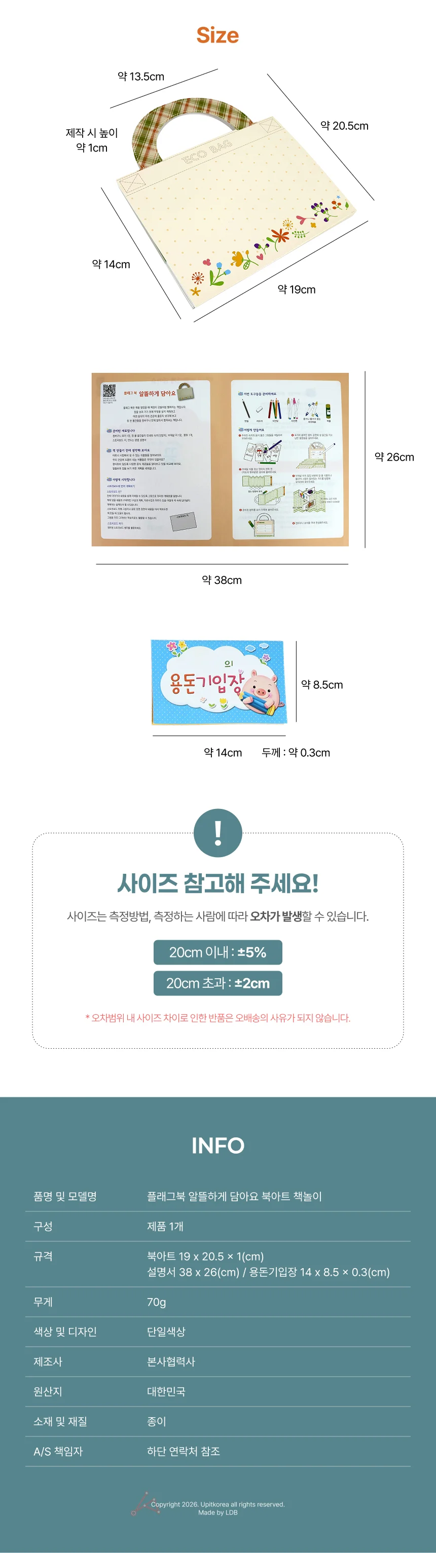 플래그북 알뜰하게 담아요 북아트 책놀이 상세2