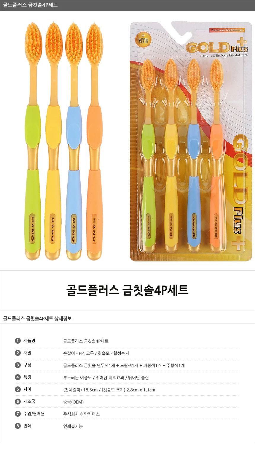 나노덴탈케어 숯칫솔4P세트(A급+굵은손잡이) 금칫솔 칫솔세트 상세2