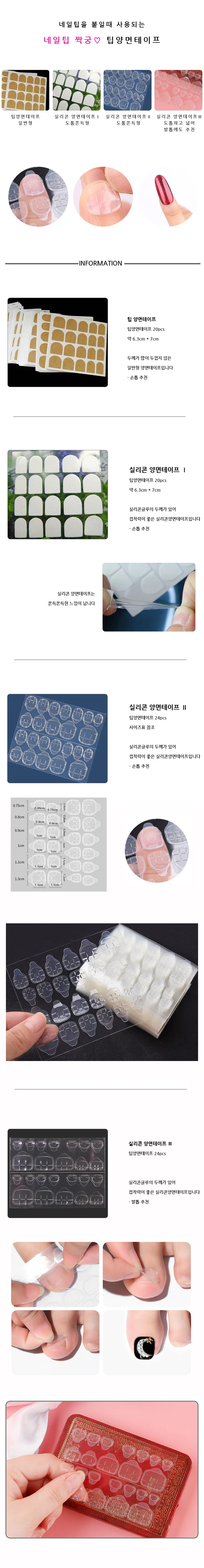 도톰한 네일양면테이프 팁양면테이프 상세1