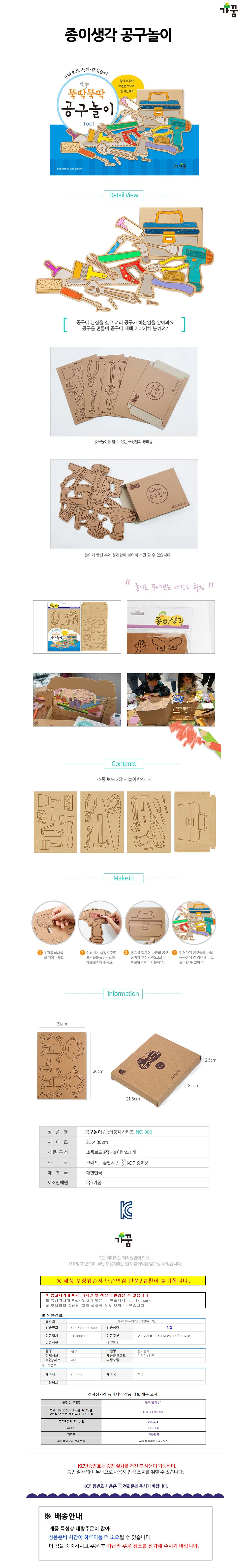 가꿈 만들기diy 뚝딱뚝딱 공구놀이 NO 86 상세2