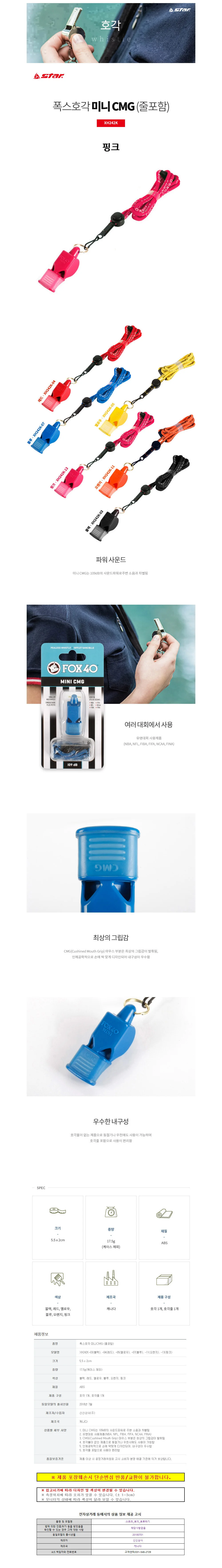 폭스 스포츠호각 호루라기 미니 CMG (줄포함) (핑크) (XH242K) 상세1