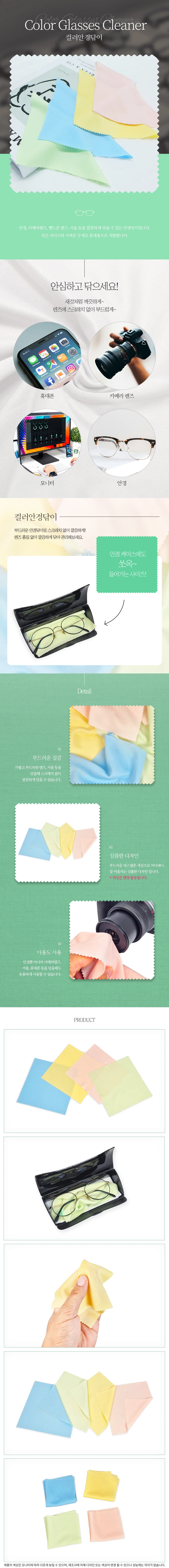 컬러안경닦이 상세1