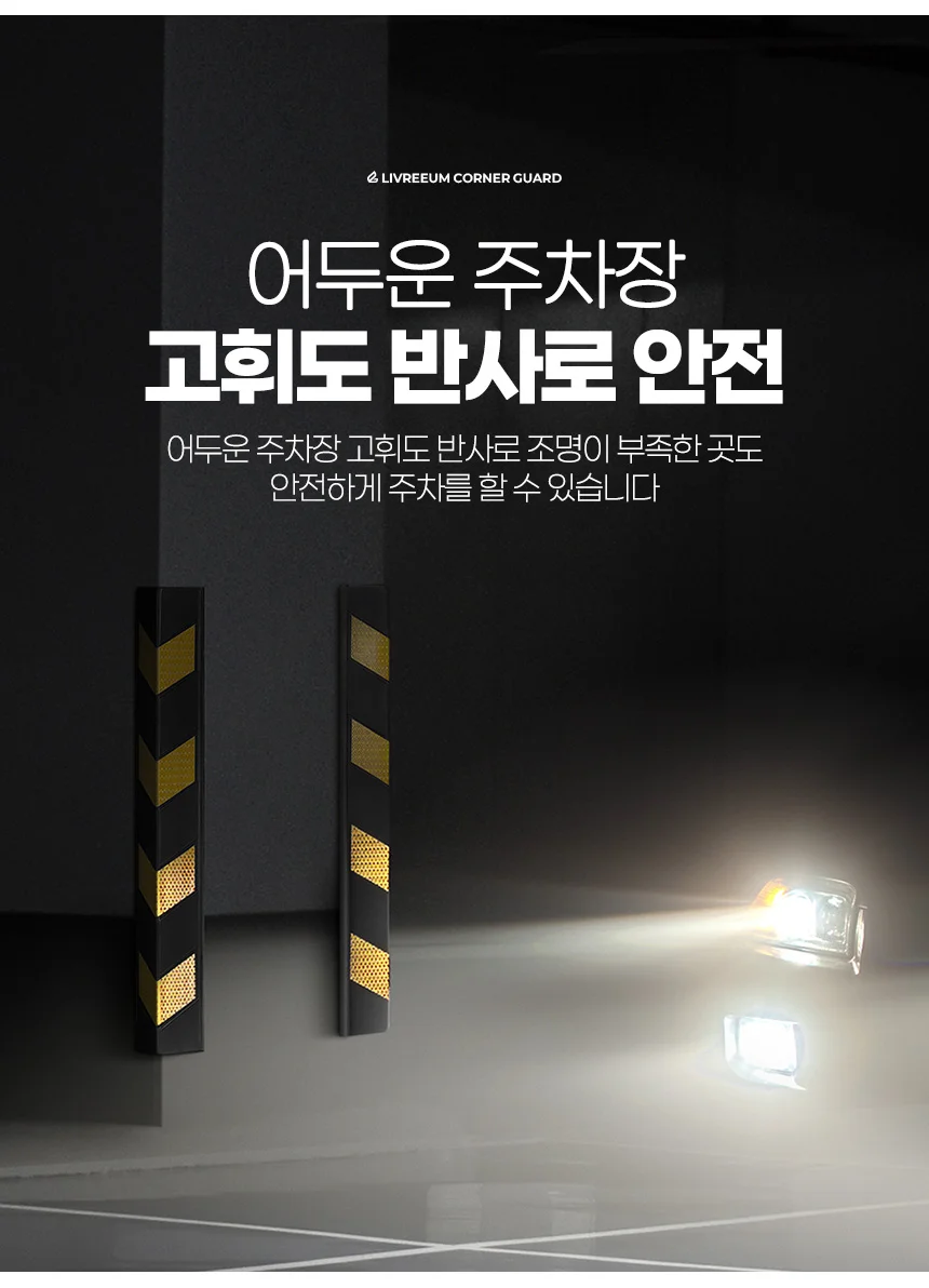 EVA코너보호대 벽보호대 모서리가드 기둥코너보호대 쿠션안전 상세4