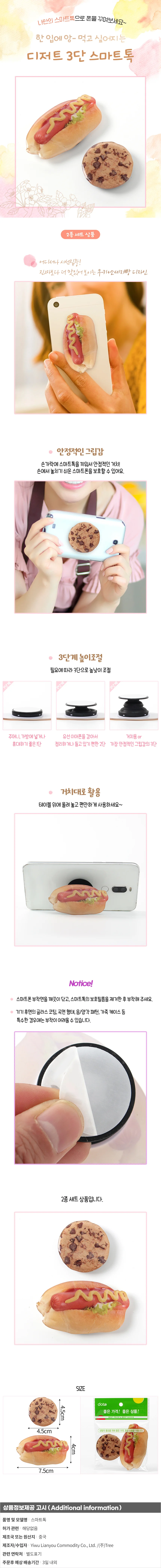 딜리셔스 3단 스마트톡 2종세트 톡홀더 상세1