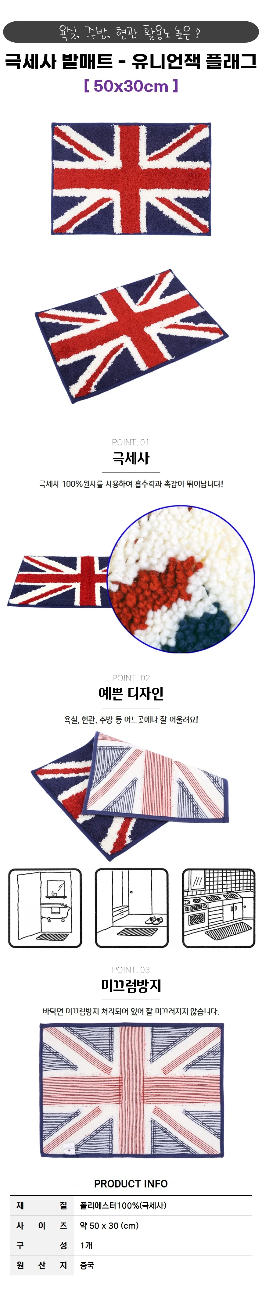 극세사 발매트 50x30 유니언잭 플래그 상세2