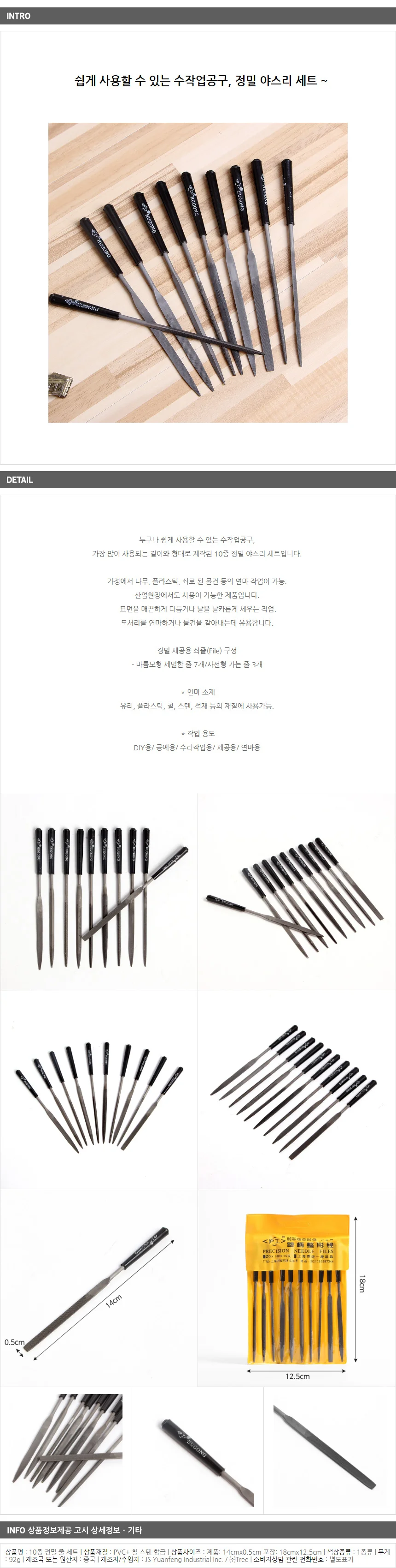 10종 정밀 야스리 세트 / 연마 세공 연마봉 상세1