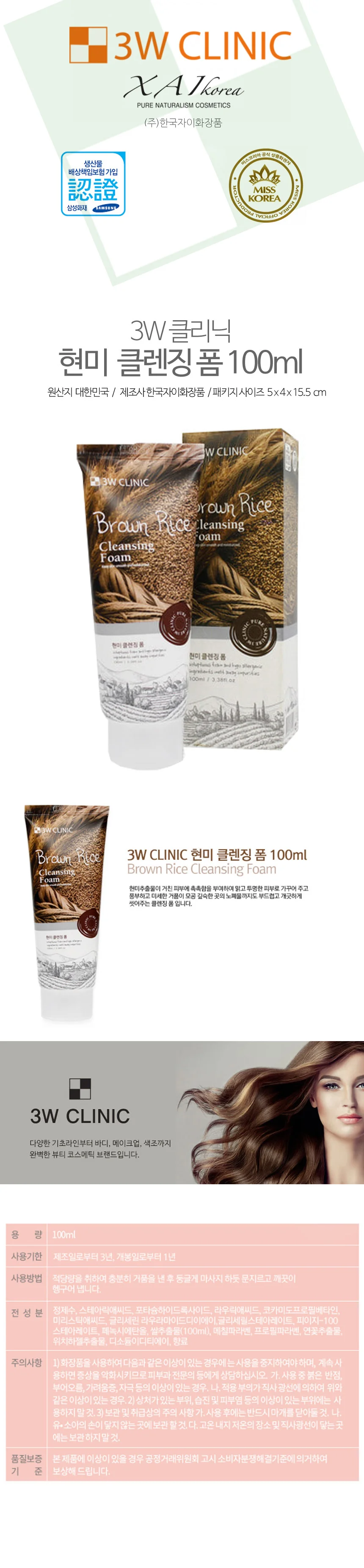 3W 현미 클렌징폼 100ml 세안제 클렌징워시 상세1