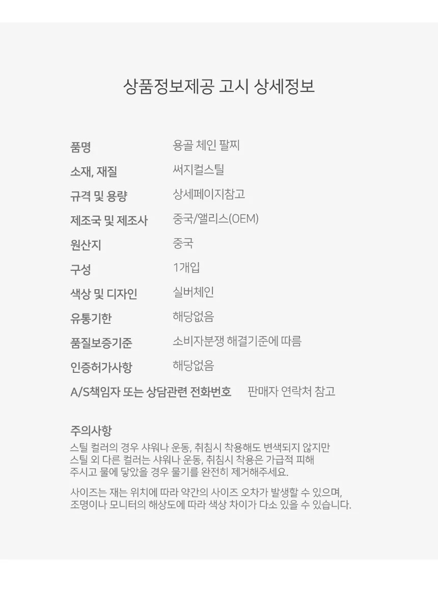 써지컬스틸 용골체인 남녀공용 팔찌(8mm) 상세5