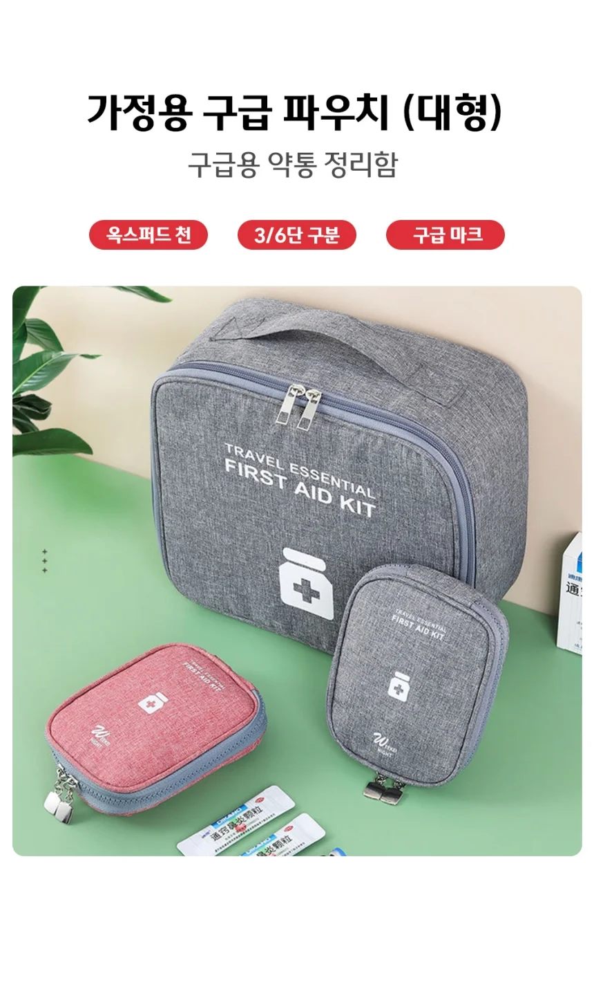 휴대용 구급 약통 상자 케이스 대형 상세1