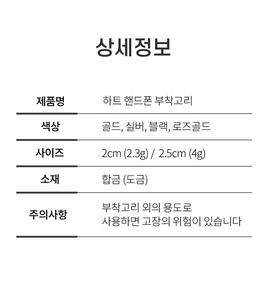 하트 핸드폰 부착고리 휴대폰 스마트폰 키링 폰케이스 폰꾸 고리 상세5