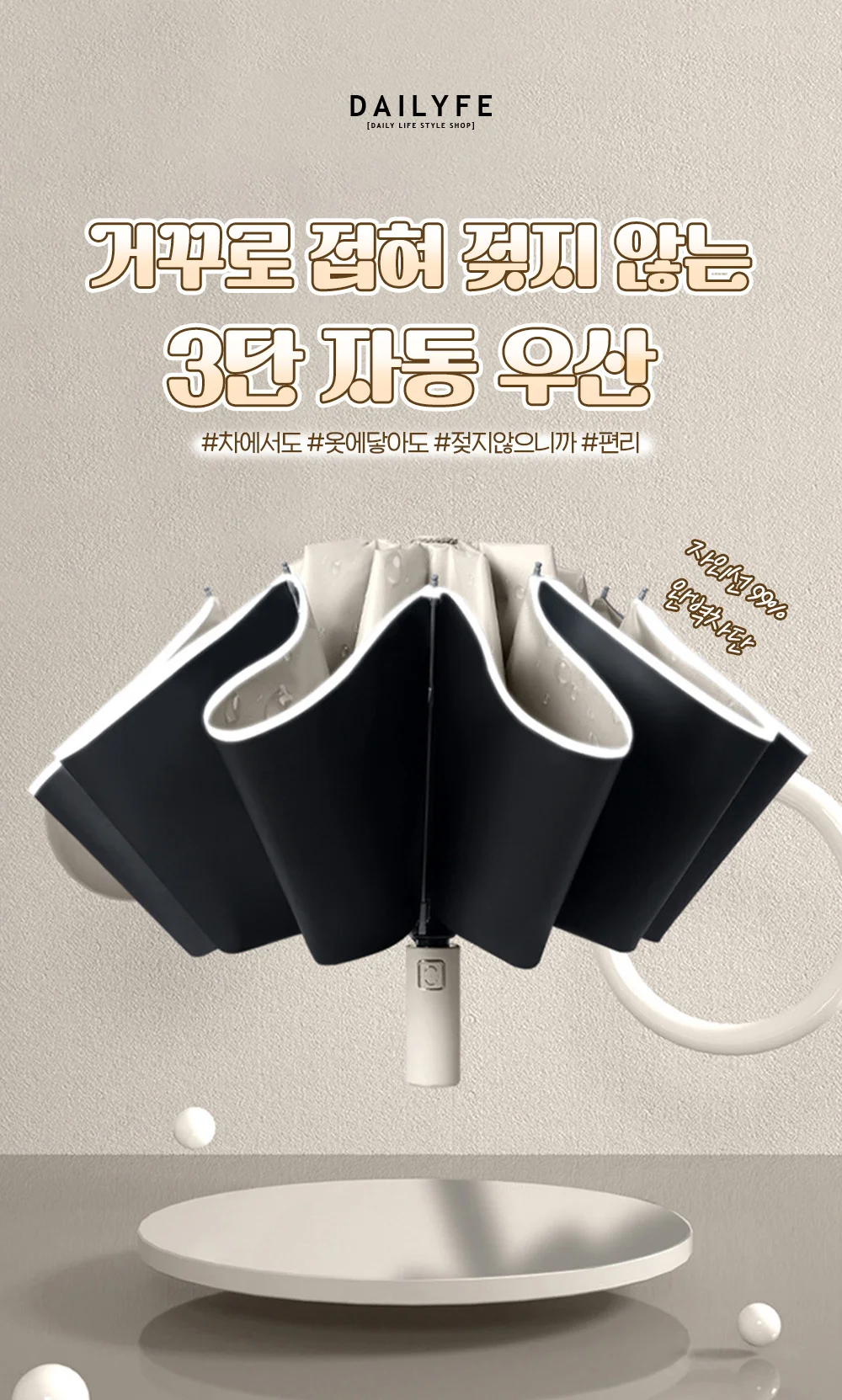거꾸로 3단 자동 우산 양산 거꾸로 우양산 상세3