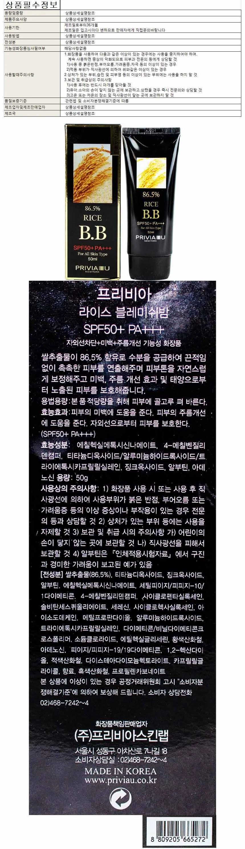 프리비아 라이스 블레미쉬밤 50ml 상세1