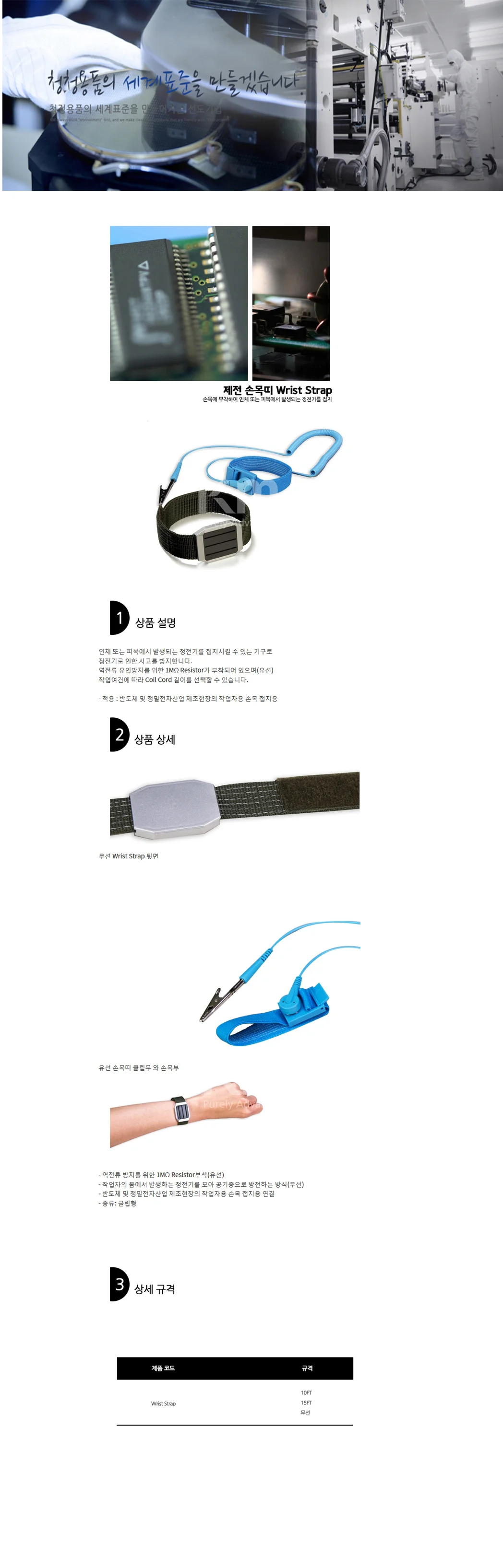 케이엠 제전 손목띠 Wrist Strap 정전기방지 (무선) 상세1
