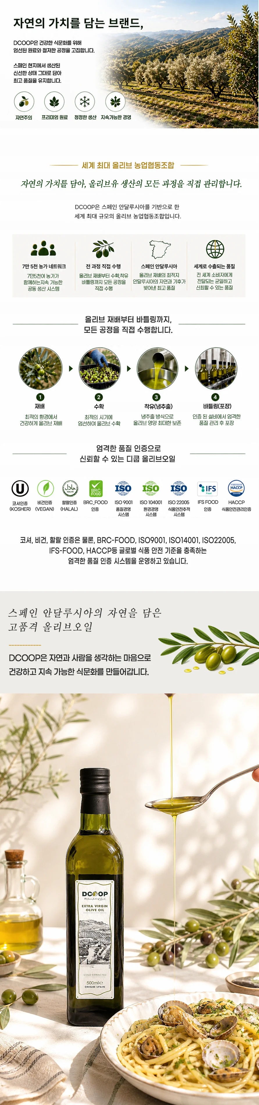 디쿱 냉압착올리브유 500ml 상세3