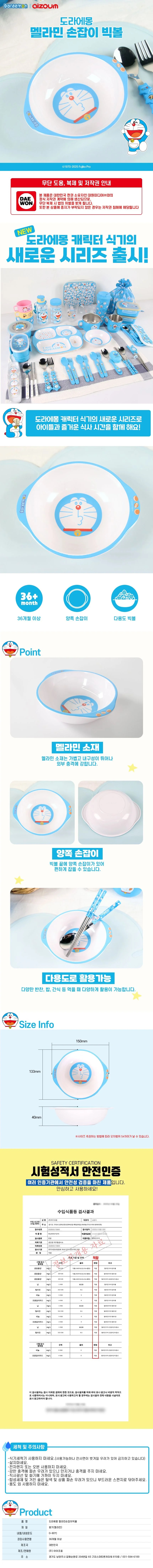도라에몽 멜라민 손잡이 빅볼 상세1