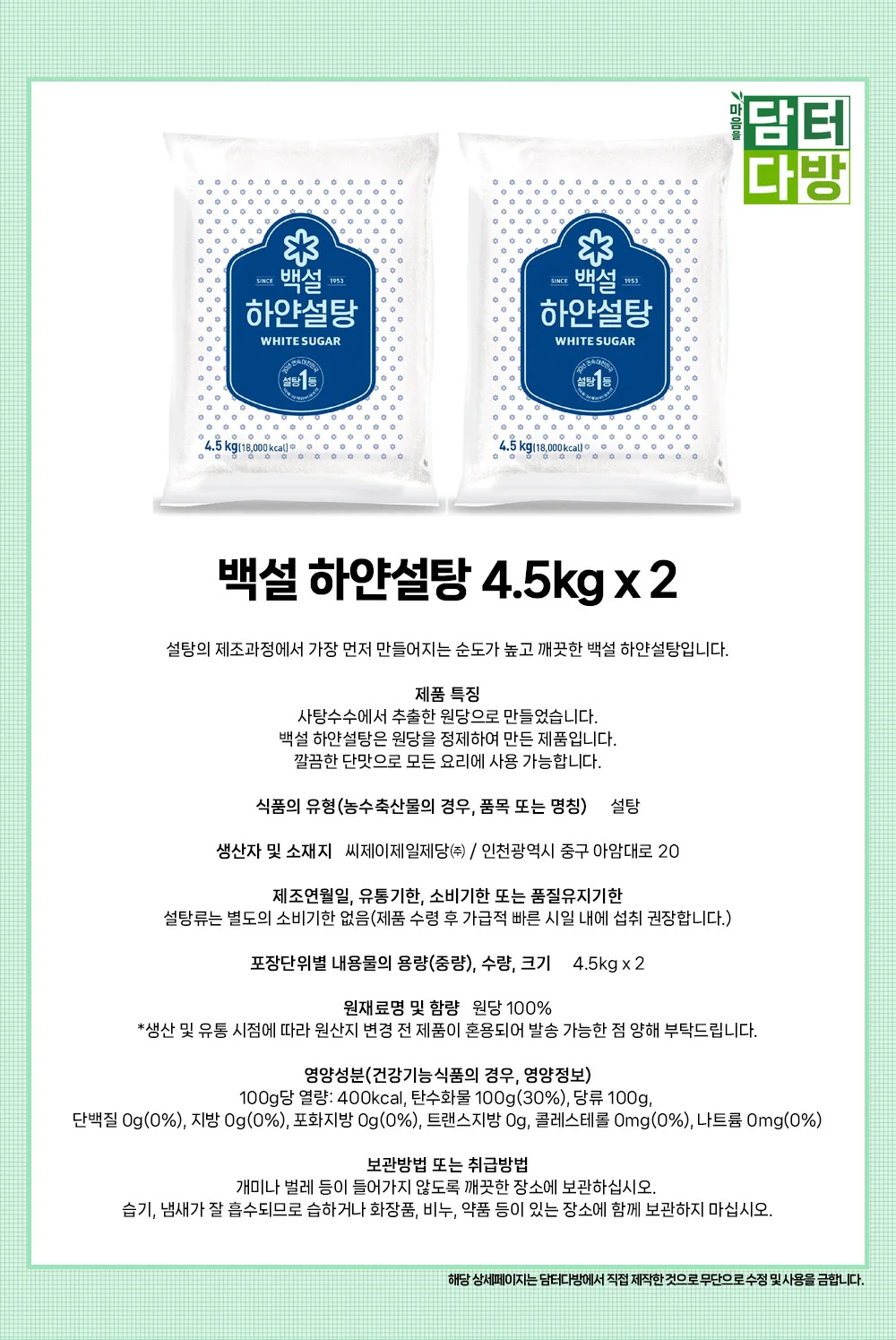 백설 하얀설탕 4.5kg x 2 상세1