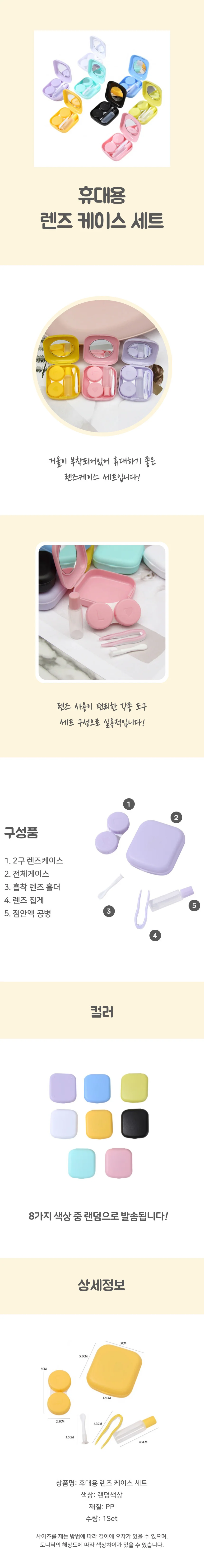 휴대용 렌즈케이스 세트 여행용 렌즈보관함 케이스 상세4