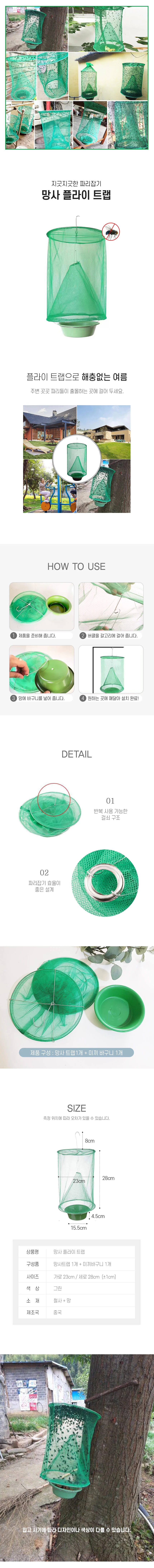 초파리 포획망 트랩 모기트랩 파리잡기 벌레잡기 상세2