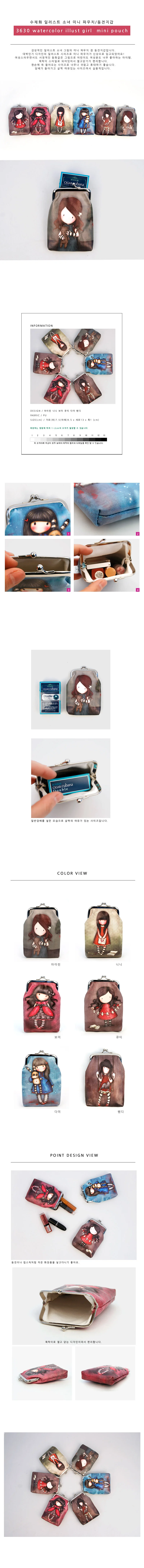 3630 수채화일러스트미니 파우치/화장품파우치/클러치 상세2