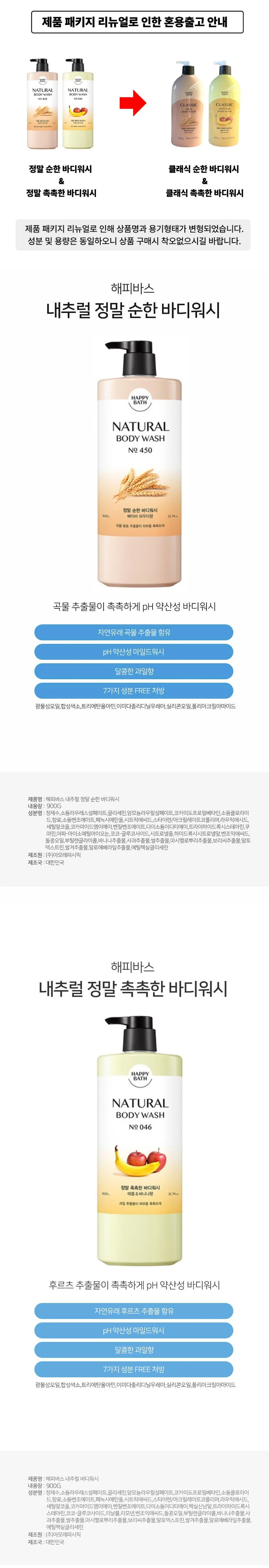 해피바스 순한 촉촉한 바디밀크 바디로션 촉촉한 보습 로션 상세2