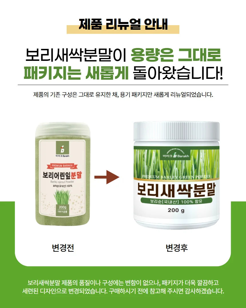 보리순/새싹보리/보리새싹분말 200g 국내산 상세2