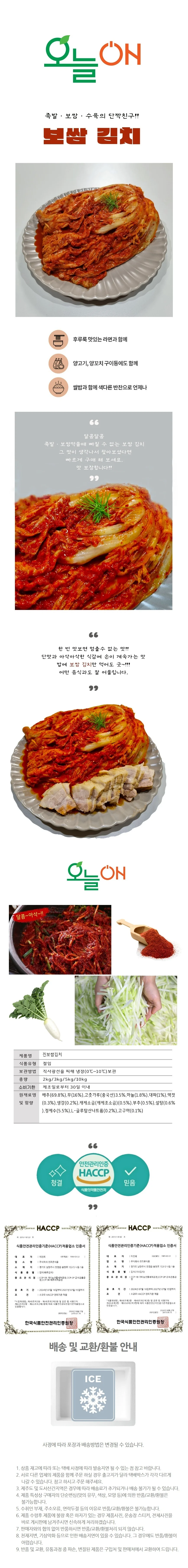 우리맛 전통 실속 보쌈김치 2kg 상세1