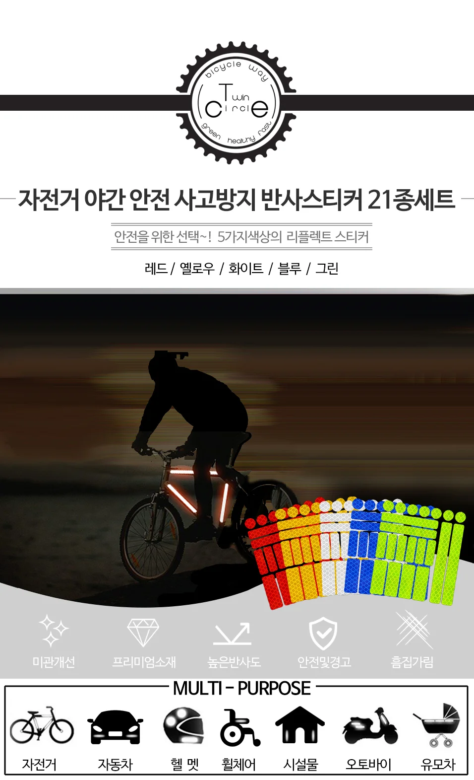 루미나D 스티커 rc1115 반사스티커21종 자전거 프레임 야간 사고방지 상세1