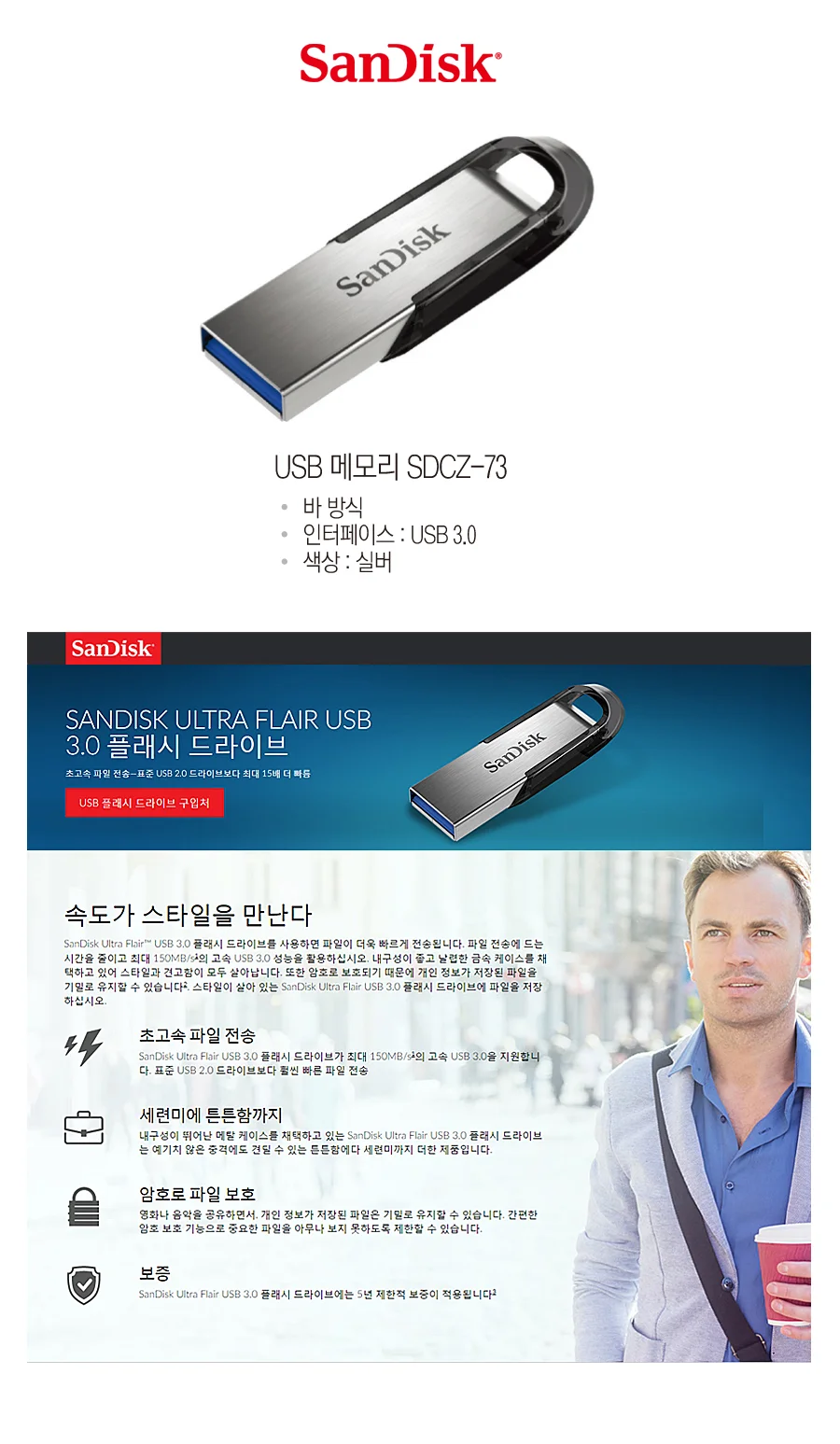 샌디스크 USB메모리 SDCZ-73 USB3.0 바타입 32GB 136697 상세1