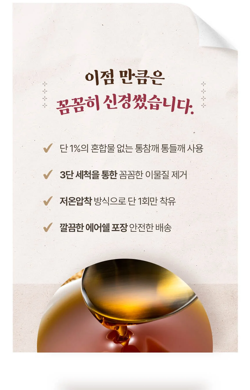 고소한 저온압착 통들깨 들기름 350ml 2병 상세4